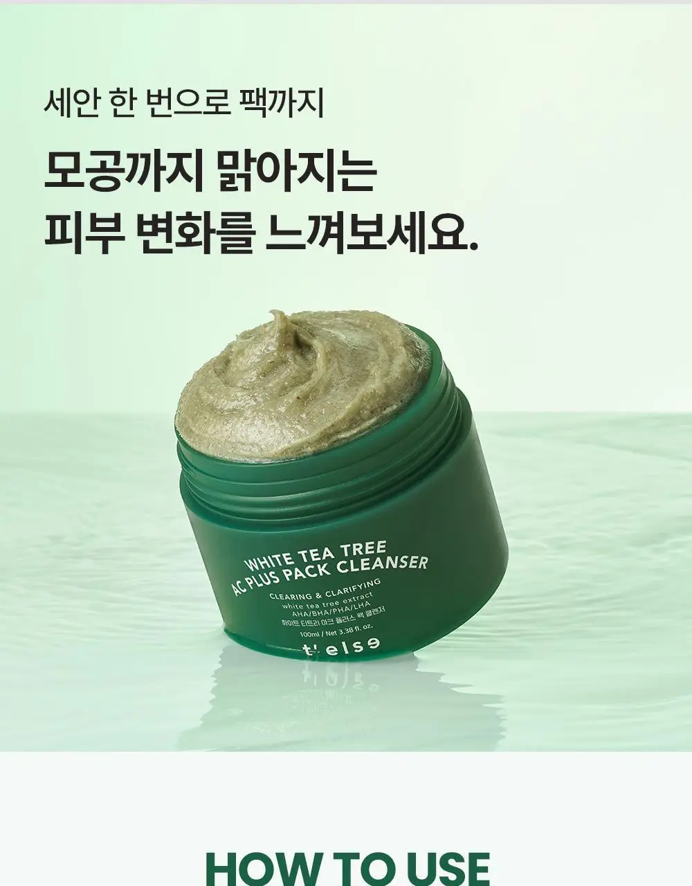 [모공/피지 클렌징] 티엘스 화이트 티트리 아크 플러스 팩클렌저 100ml 상세페이지 51